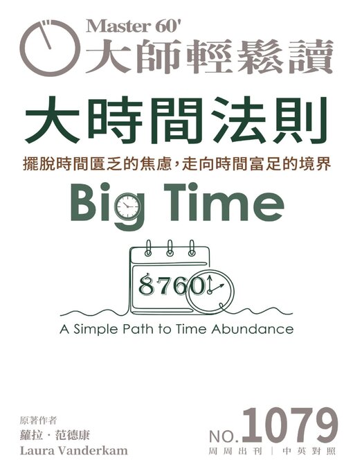 Cover image for MASTER60 Weekly 大師輕鬆讀